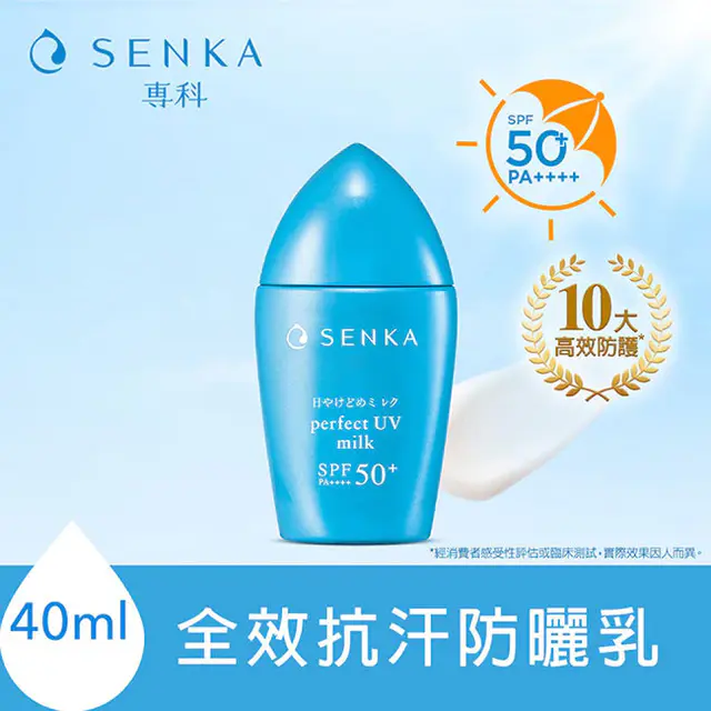 專科 全效抗汗防曬乳