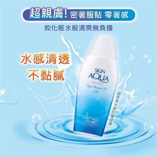 曼秀雷敦水潤肌超保濕水感防曬露